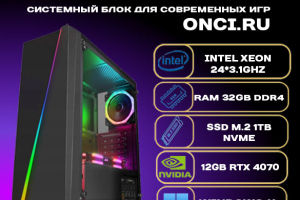 GameEdition GE522R1-Mega Intel Xeon E5 24x3,1GHz / 32Gb DDR4 / SSD 1Tb / 12Gb Gef RTX 4070